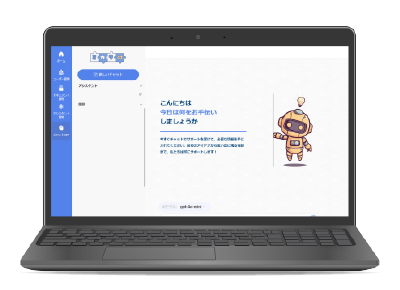 ミカタAIはシンプルな画面でおすすめ！